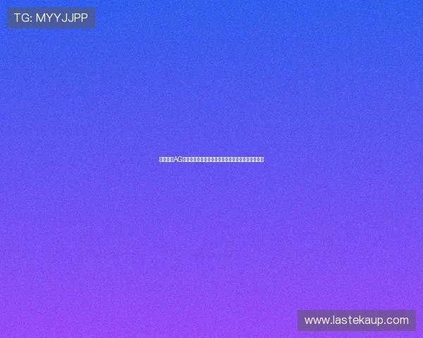 乐橙官网AG旗舰厅客户端下载教程，快速上手畅享精彩游戏乐趣